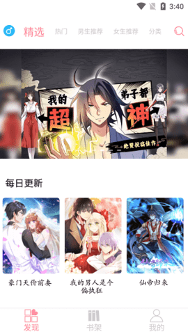 新绵羊漫画 V9.99 官方版 1