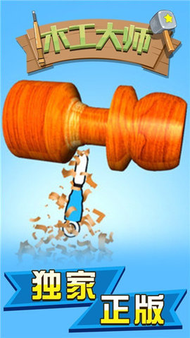 木工大师 2.25 安卓版 2