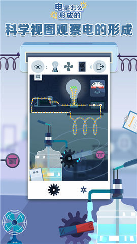 电是怎么形成的 1.1 安卓版 3