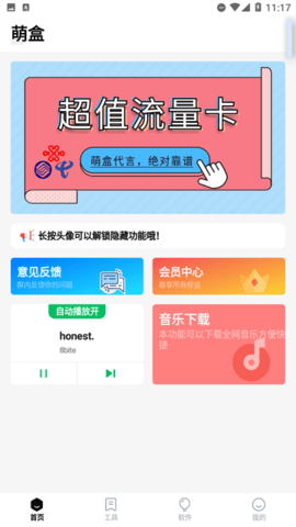萌盒软件库 v1.1 最新版 1