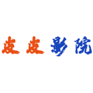 皮皮影院电视盒子免费版