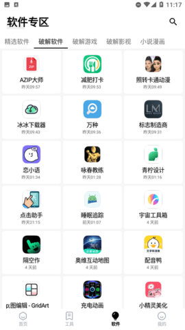 萌盒软件库 v1.1 最新版 2