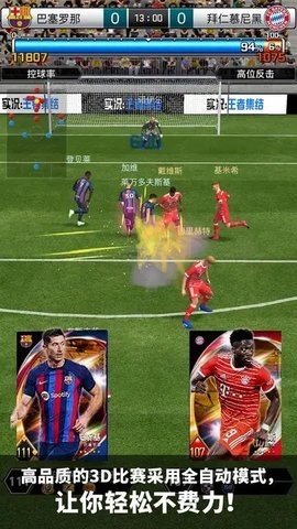 实况王者集结九游版 4.9.0 最新版 1