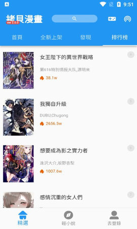 copymanga 2.3.0 安卓版 2