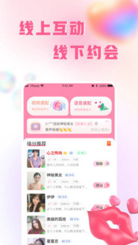 伊人蜜约 v1.2.1 手机版 1