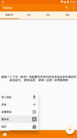 tasker车机版 6.5.10 安卓版 1