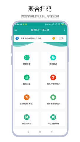 神奇扫一扫工具 1.0.1 安卓版 3