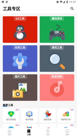萌盒软件库 v1.1 最新版 3