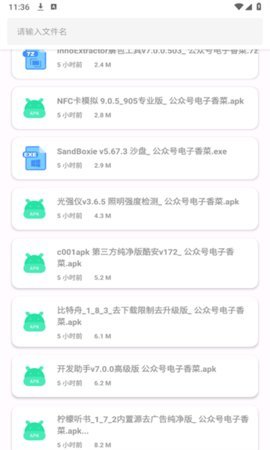 卡布奇诺软件库 v1.1.8 安卓版 1