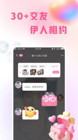 伊人蜜约社交平台 v1.2.1 手机版 1