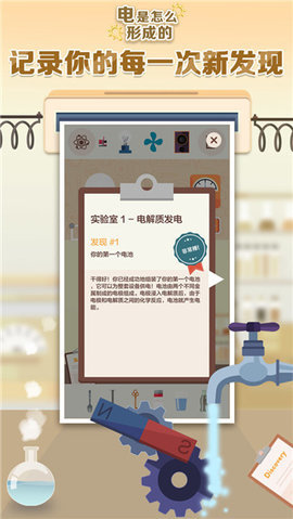 电是怎么形成的 1.1 安卓版 2