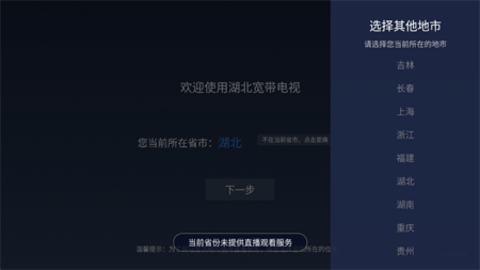 宽带电视TV版 1.0.16 最新版 1