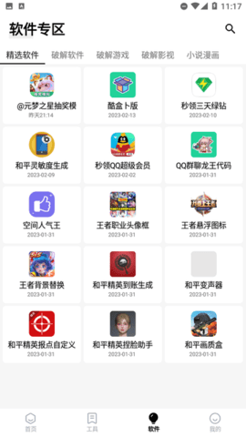 萌盒软件库 v1.1 最新版 4