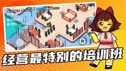 超能培训班 1.700.01v 安卓版 2