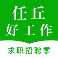 任丘好工作