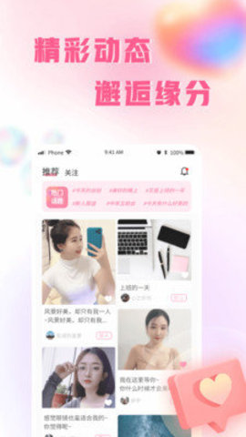 伊人蜜约社交平台 v1.2.1 手机版 2