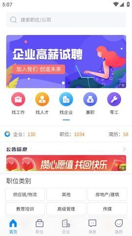 任丘好工作 v1.1 安卓版 1