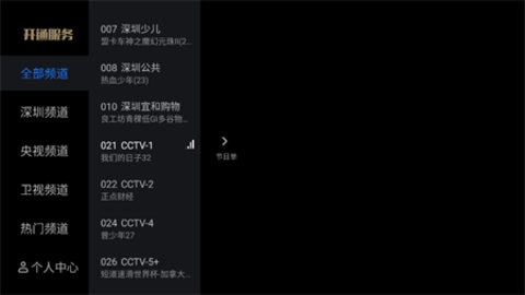 宽带电视TV版 1.0.16 最新版 2
