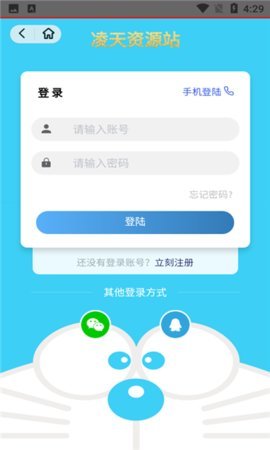 凌天资源站 2.2.0 安卓版 2