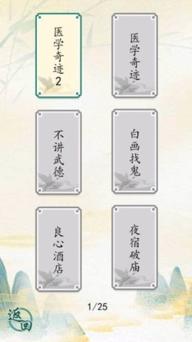 别瞎猜 1.0 安卓版 1