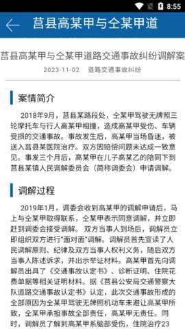 山东智慧调解 1.3.1 安卓版 1