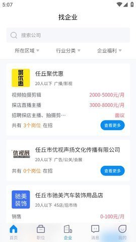 任丘好工作 v1.1 安卓版 2