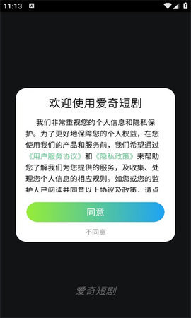爱奇短剧 1.0 安卓版 2