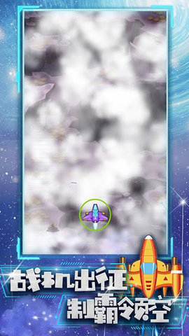 合金战机 1.0.5 安卓版 3