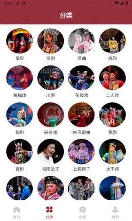 趣味戏曲汇 v1.0.2 安卓版 1