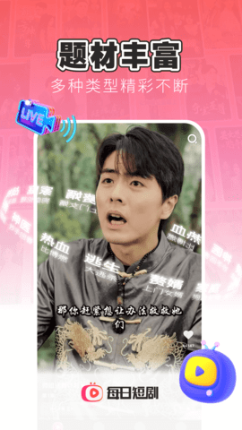 每日短剧 1.0.0 安卓版 1