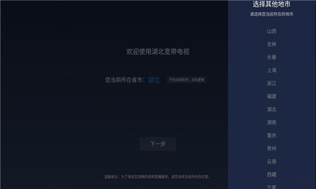 中国广电宽带电视 1.4.46 安卓版 2