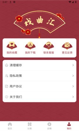 趣味戏曲汇 v1.0.2 安卓版 2