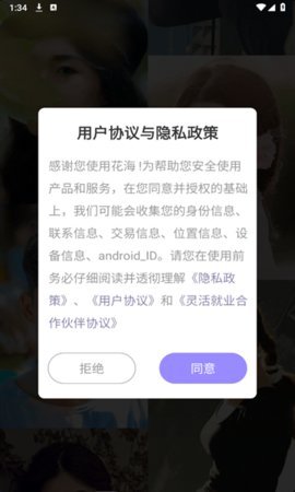 都播花海 2.5 安卓版 2
