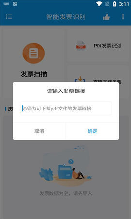 智能发票识别软件 1.0.1 安卓版 1
