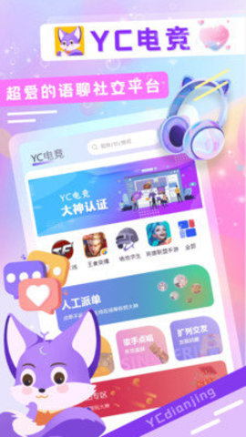 YC电竞陪玩 2.3.1.0 手机版 2