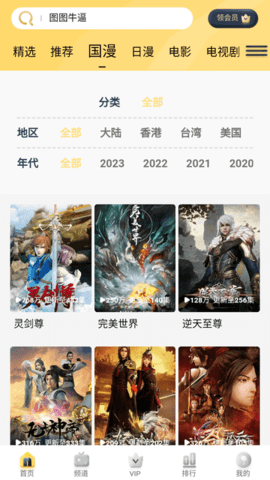 哩哩动漫vip无限制版  最新版 1