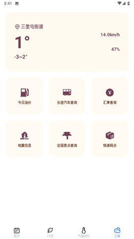 麦香天气 v1.0.0 安卓版 2