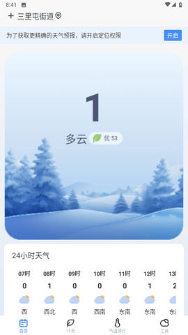麦香天气 v1.0.0 安卓版 3