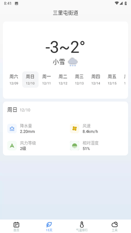 麦香天气 v1.0.0 安卓版 1