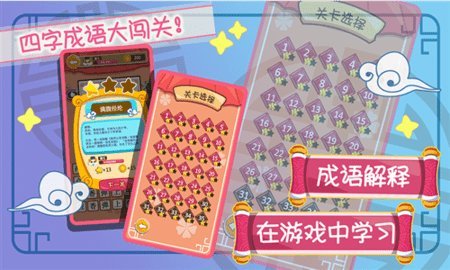 成语乐消消 1.1.9 安卓版 2