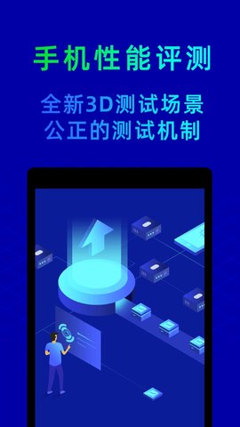 鲁大师 10.9.4 手机版 1