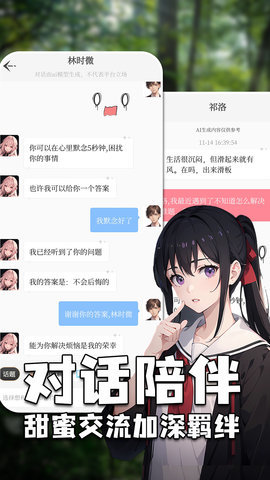 虚拟女友AI官方版 3.5.7 安卓版 3