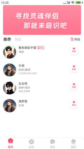 萌识交友 1.8.5 安卓版 1
