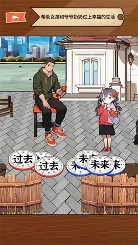 让时间回到过去 v1.0 安卓版 1