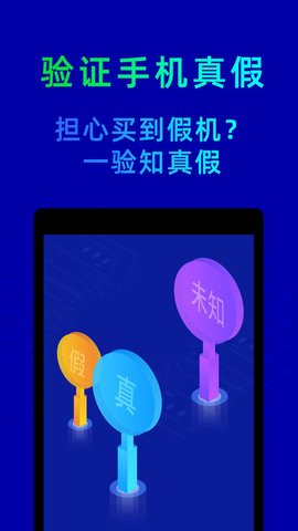鲁大师 10.9.4 手机版 3
