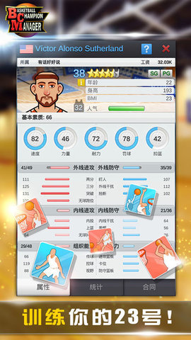 篮球经理最新版 1.35beta 安卓版 1