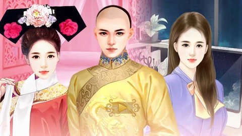 穿越重生之我要当皇妃 1.0 安卓版 1