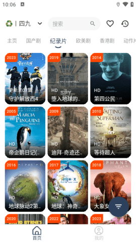 追剧4K会员免费版 6.0.1 安卓版 3