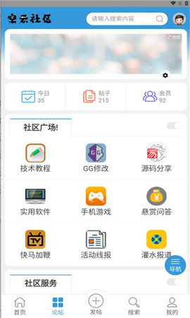 空云社区 2.0.3 安卓版 1