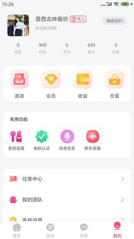 萌识交友 1.8.5 安卓版 2